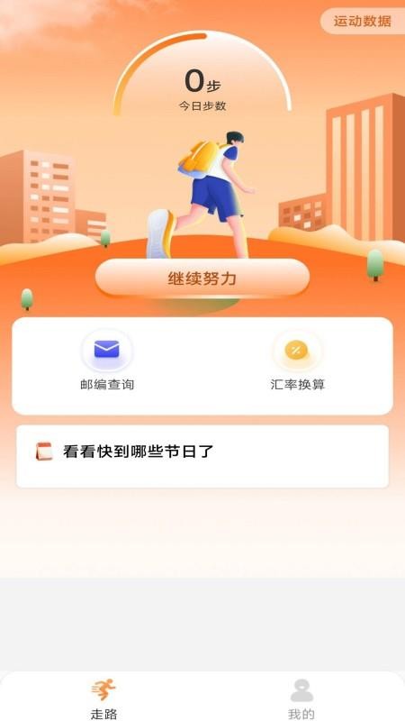 健康走路达人手机版v1.0.4截图2