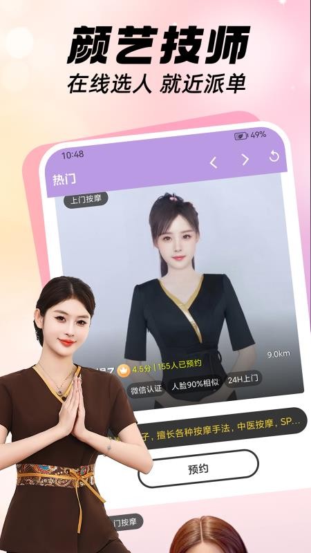 爱来按摩手机版v1.0.6截图2