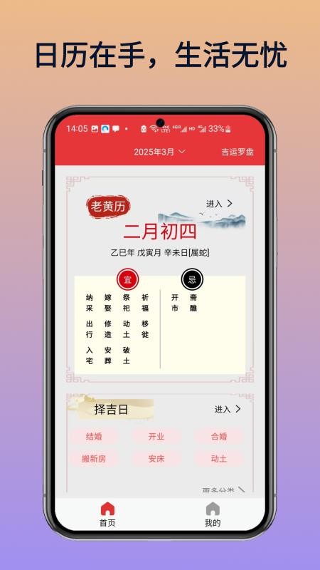钟华万年历手机版vH5.1截图2