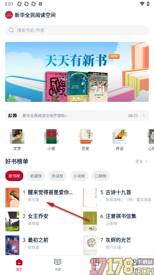全民阅读空间手机版设置阅读页背景颜色为绿色护眼模式的方法