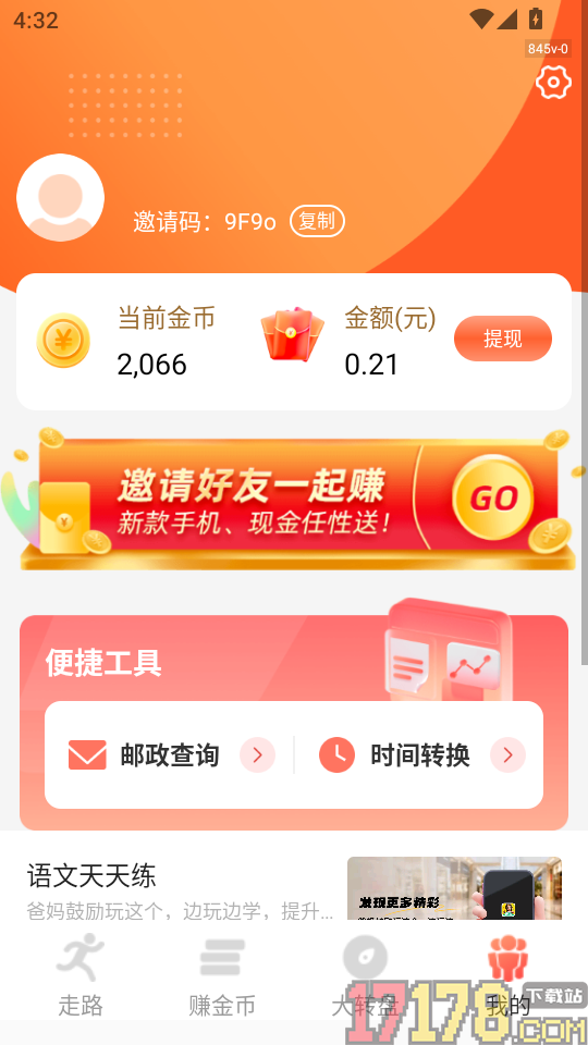 健康走路达人手机版