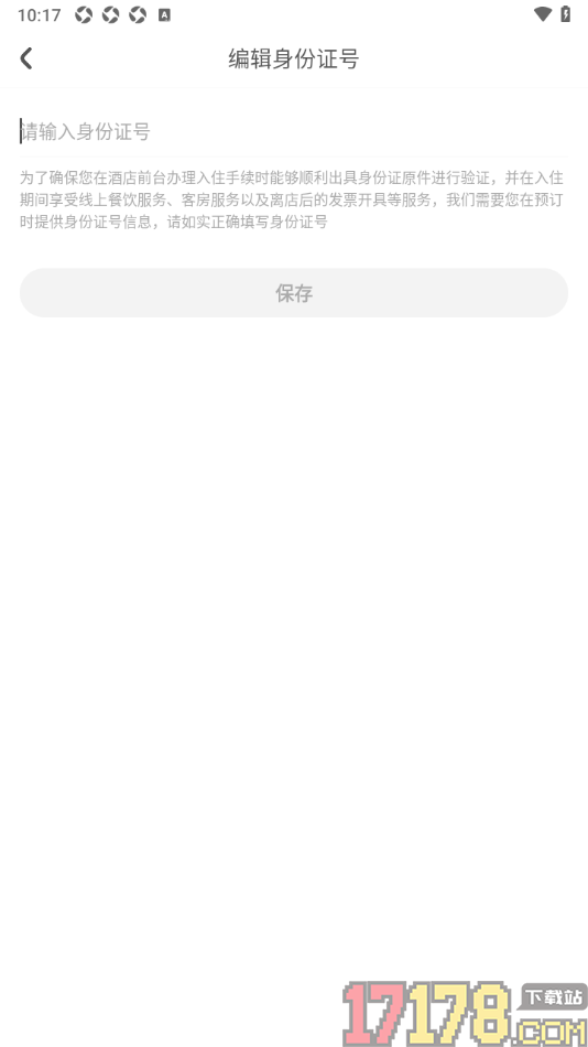 花筑旅行手机版添加身份证入住信息的方法