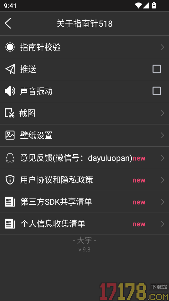 大宇罗盘指南针app