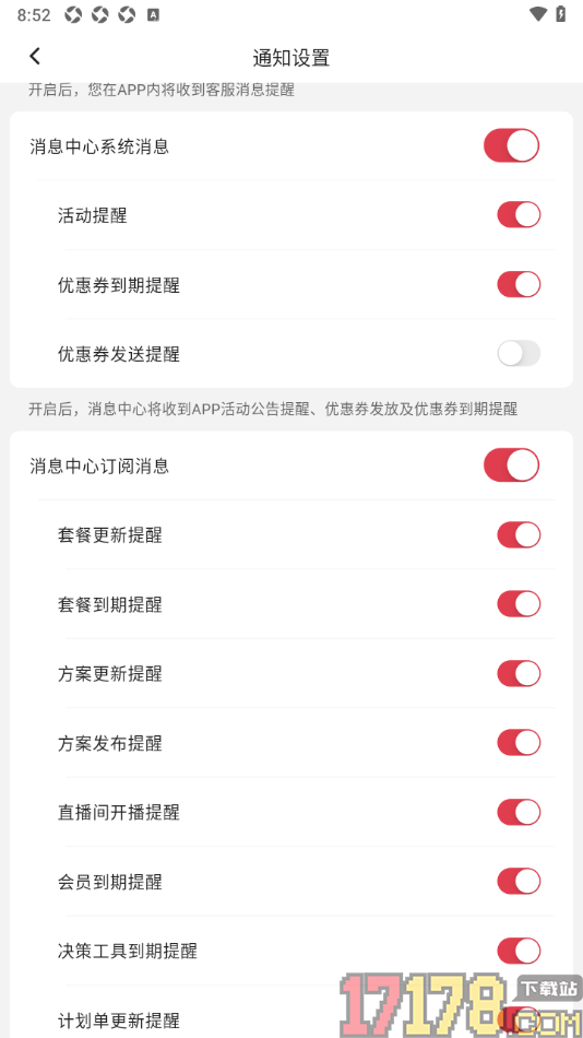 红球会手机版设置不接收优惠券发送提醒通知的方法