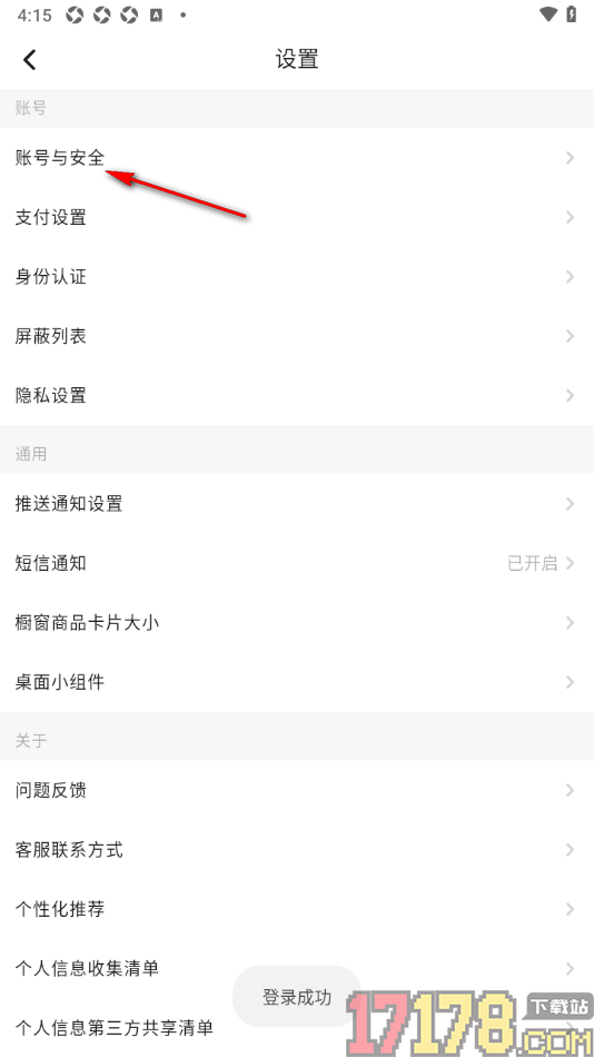 画加手机版查看已登录的设备信息的方法