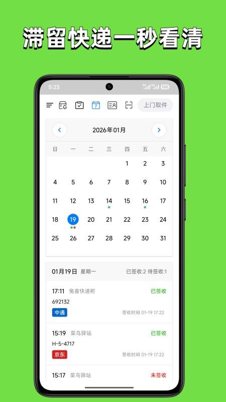 取件提醒手机版v2.0.7截图3