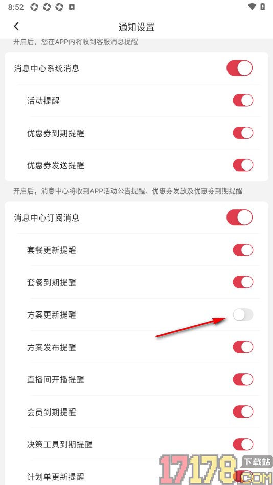 红球会手机版设置允许接收方案更新提醒的方法