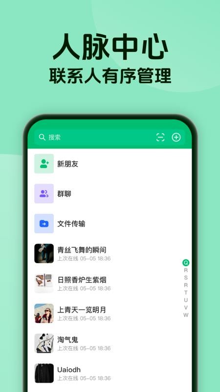 信语通官方版v1.0.7截图4