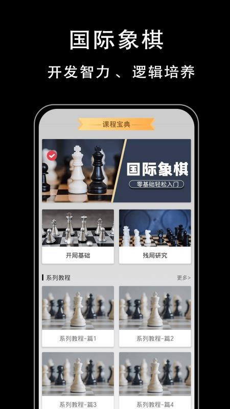 国际象棋入门手机版v1.0.3截图3