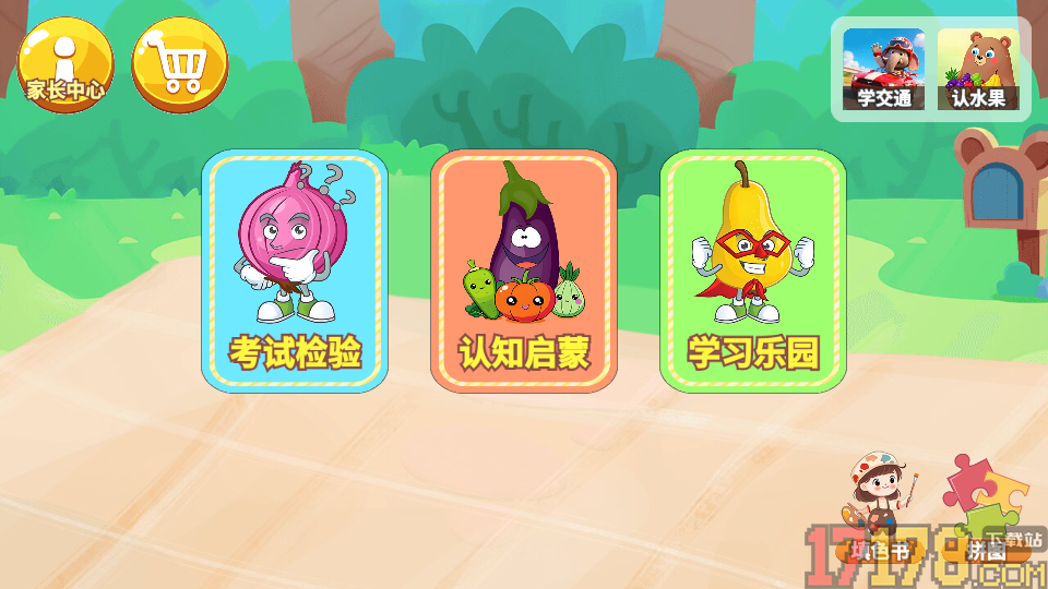 宝宝蔬菜大冒险app