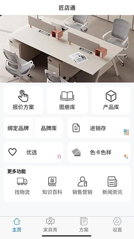 匠店通官方版v1.1.5截图1