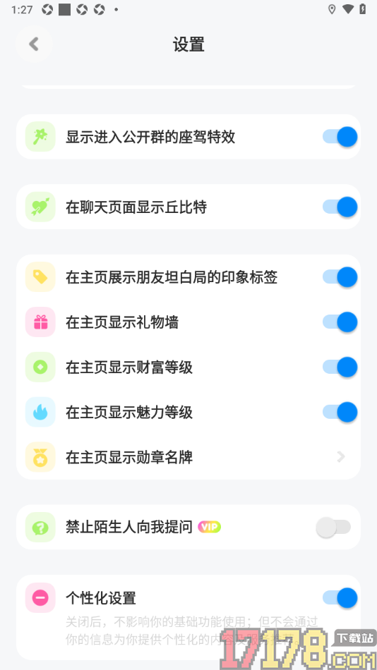火星手机版设置禁止陌生人向我提问的方法