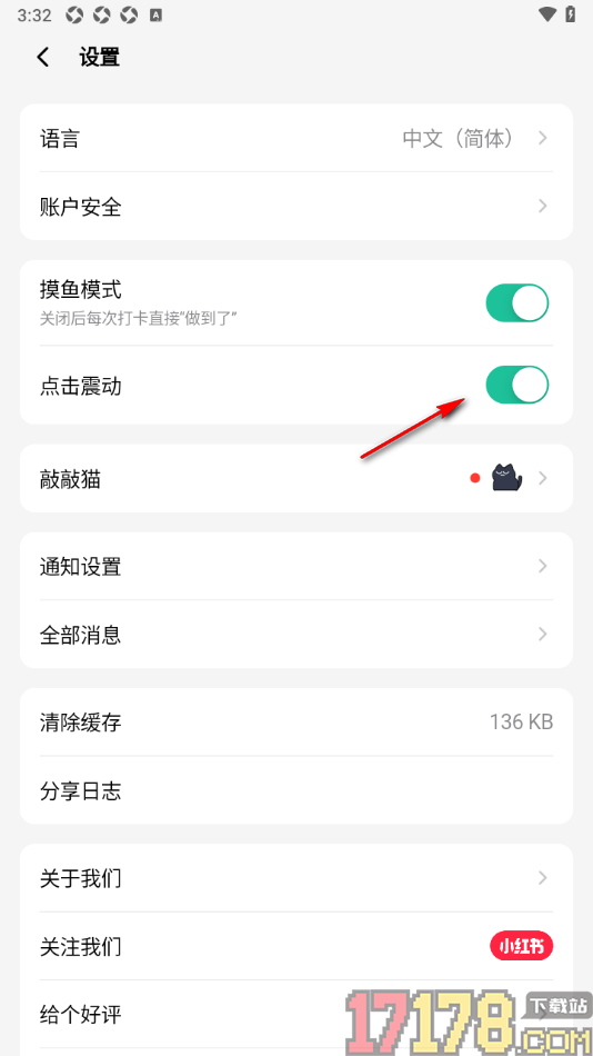 敲敲手机版设置关闭点击震动功能的方法