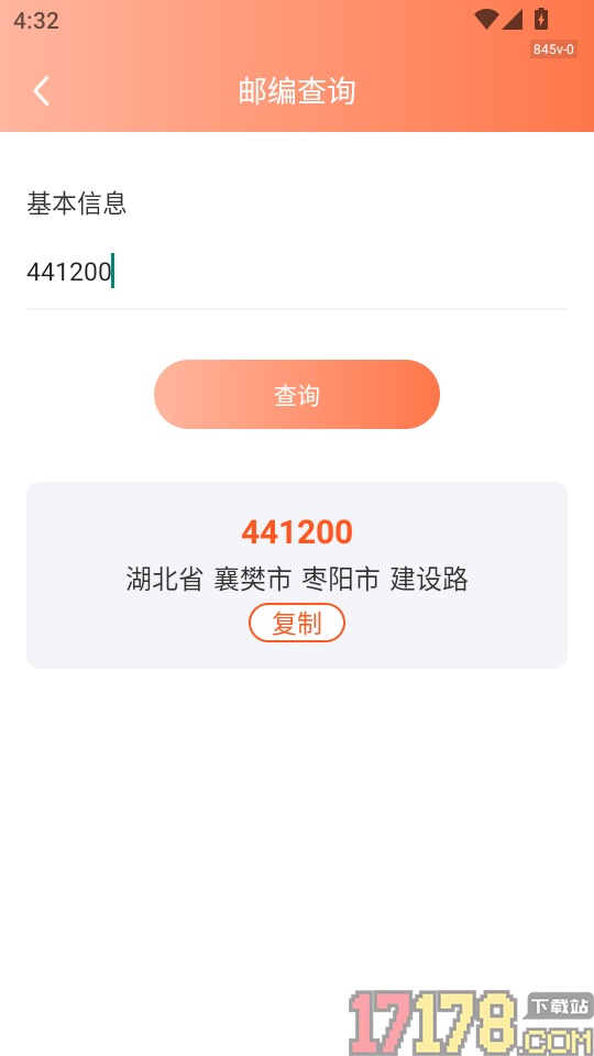 健康走路达人手机版