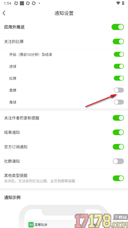 足球比分手机版设置允许启用黄牌提醒的方法