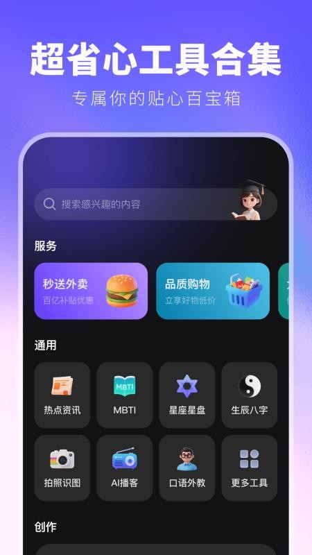 JoyAI手机版v2.0.6截图2