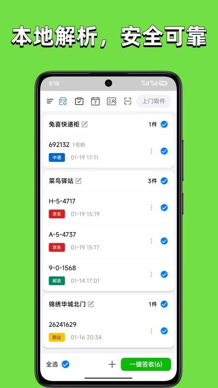 取件提醒手机版v2.0.7截图1