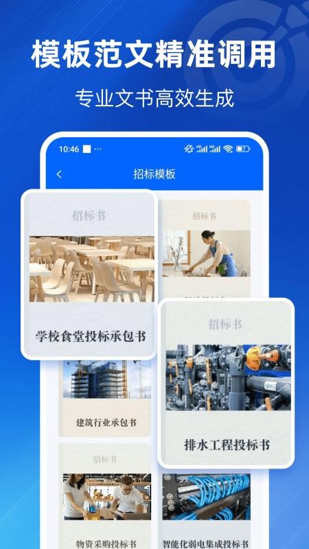 招标信息查询手机版v1.0.1截图3
