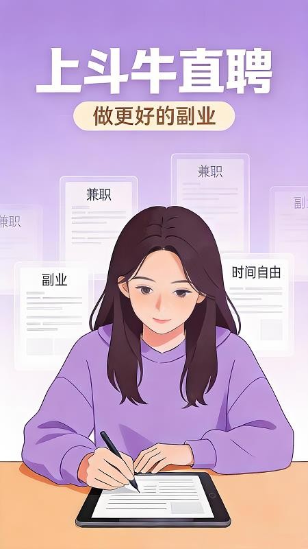 斗牛直聘appv1.3.1截图1