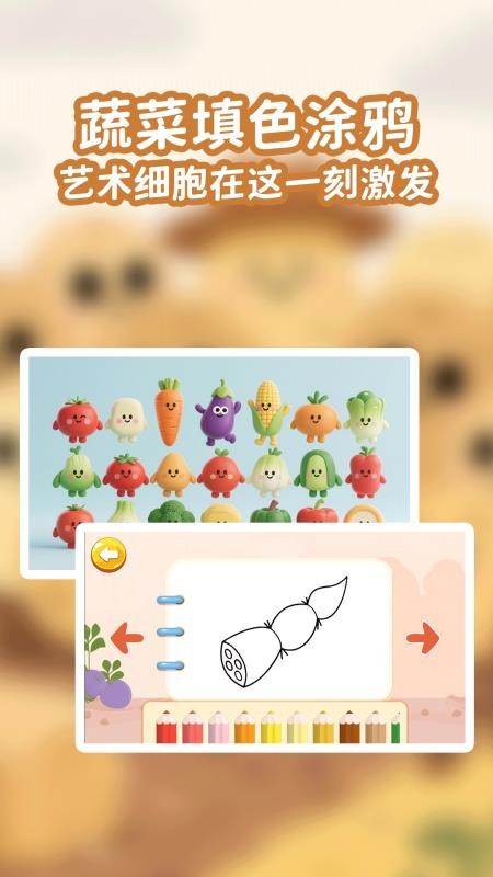 宝宝蔬菜大冒险appv1.1.5截图4