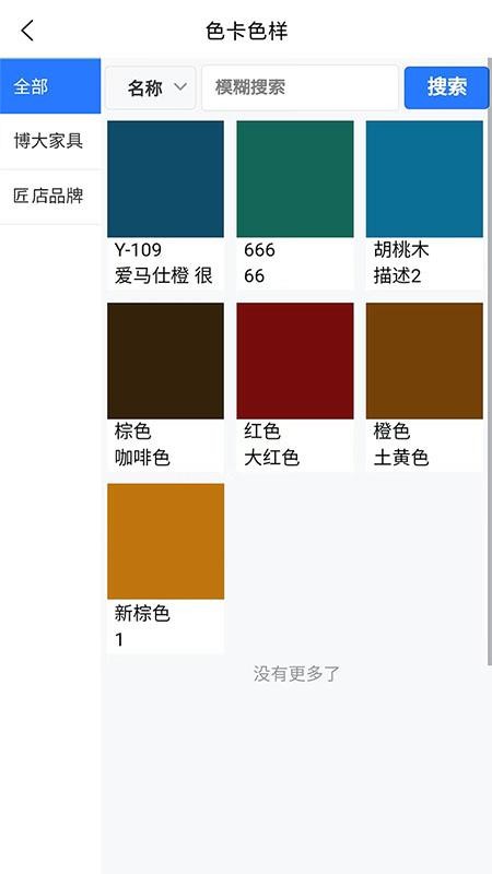 匠店通官方版v1.1.5截图4