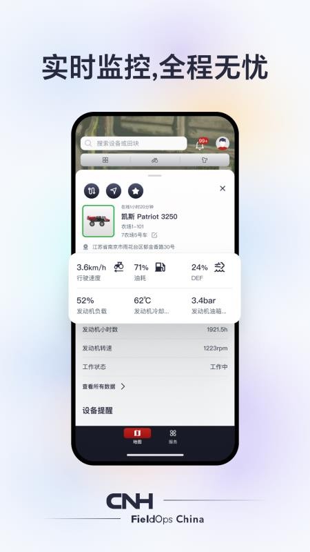 CNH农机云官方版v1.2.9截图1
