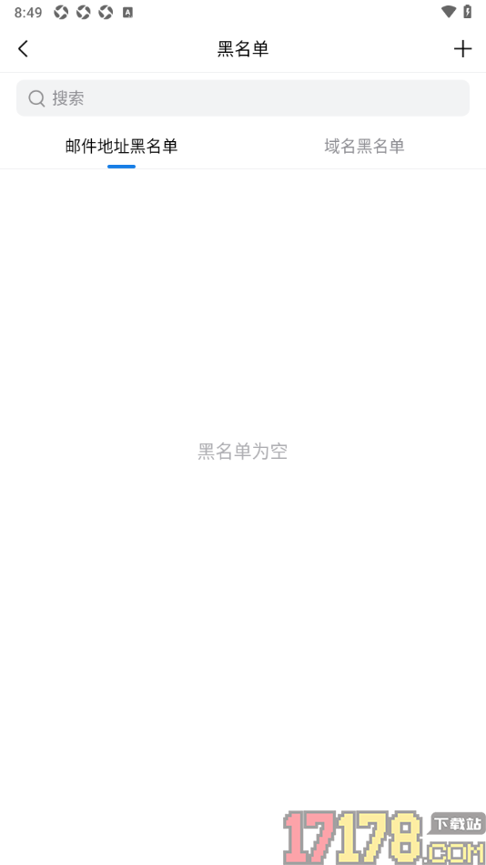 qq邮箱手机版查看已添加的邮件地址黑名单和域名黑名单的方法