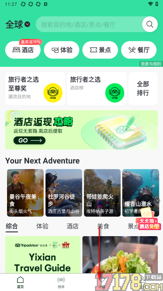 Tripadvisor猫途鹰手机版添加我的行程攻略的方法