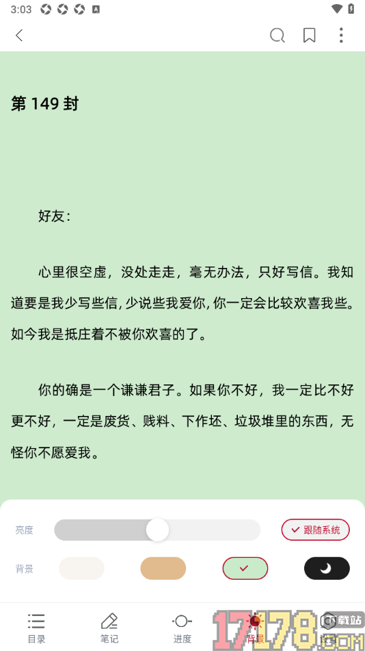 全民阅读空间手机版设置阅读页背景颜色为绿色护眼模式的方法