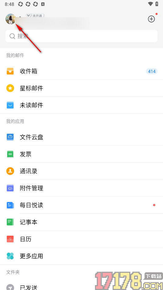 qq邮箱手机版设置一键清理所有缓存数据的方法