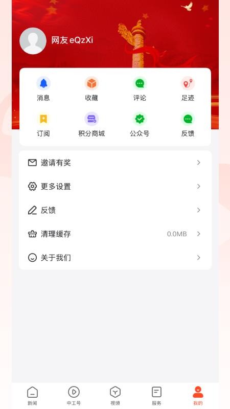 工经智媒官方版v1.0.2截图5