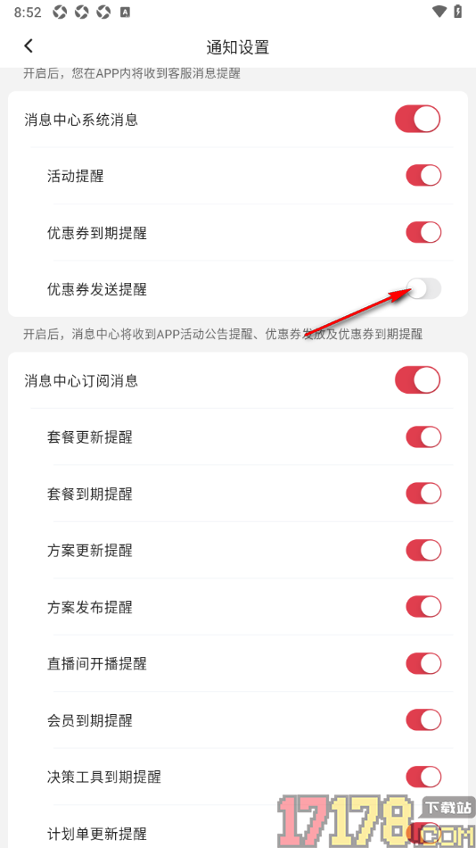红球会手机版设置不接收优惠券发送提醒通知的方法