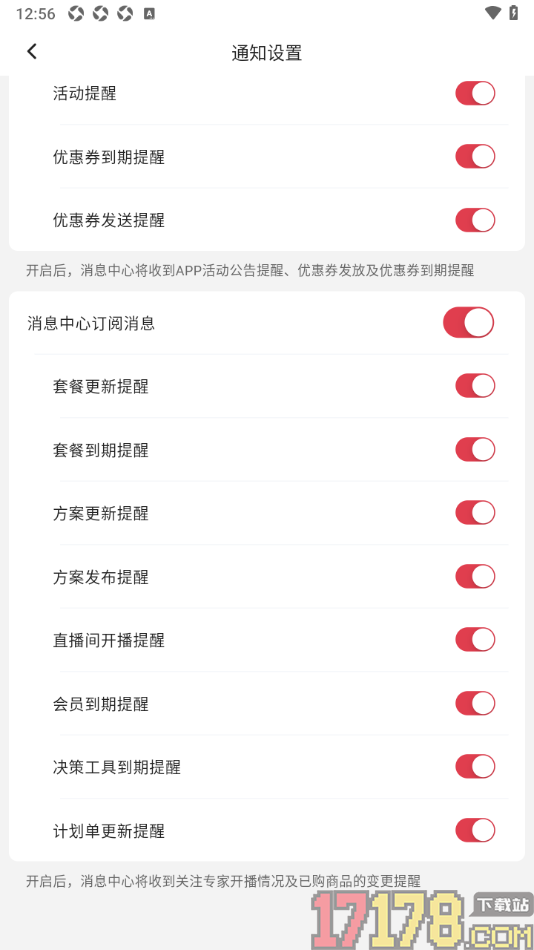红球会手机版设置开启计划单更新提醒的方法
