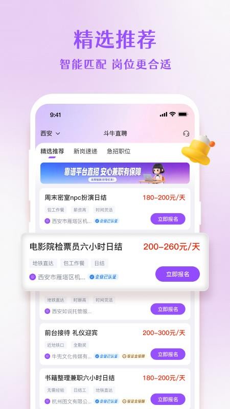 斗牛直聘手机版v1.3.1截图3