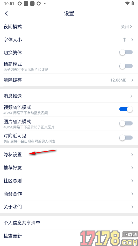 飞客手机版设置关闭摇一摇功能的方法