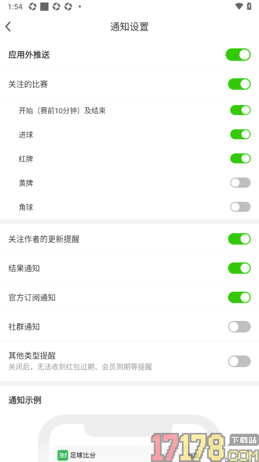 足球比分手机版设置不接收红包过期/会员到期提醒的方法