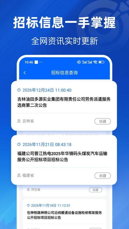 招标信息查询手机版v1.0.1截图2