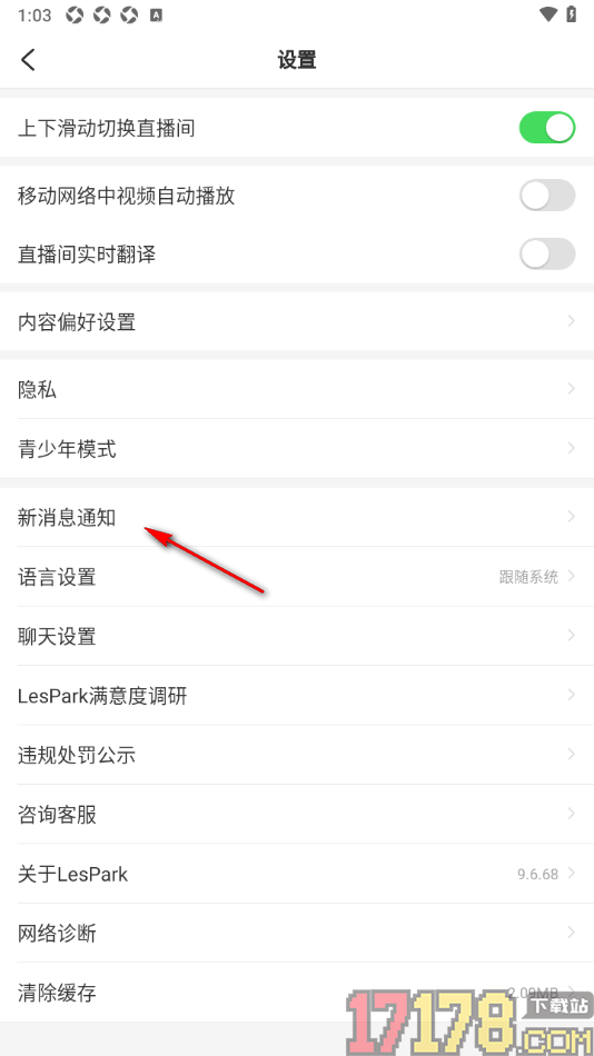 LesPark手机版设置允许接收群聊通知的方法