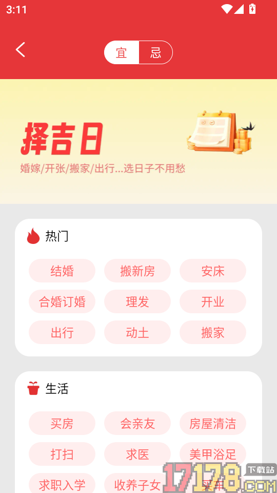 钟华万年历手机版