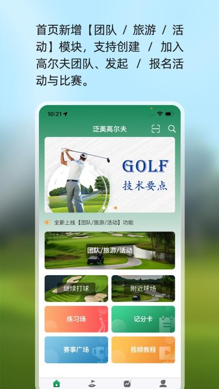 泛美高尔夫APPv2026020801截图1