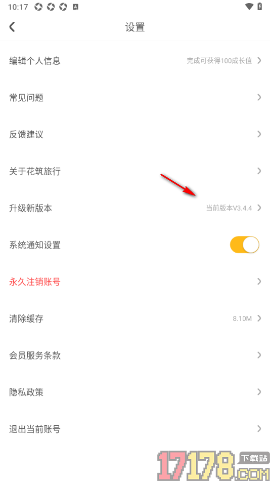 花筑旅行手机版进行版本升级更新的方法