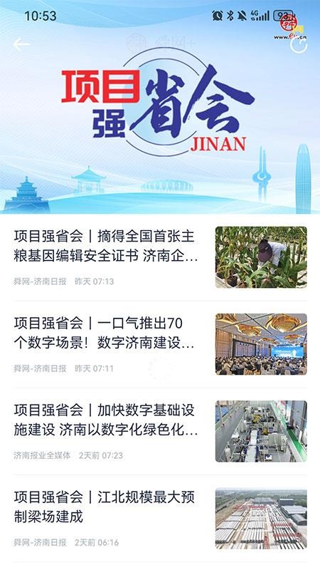 舜网+手机版v1.1.3截图5