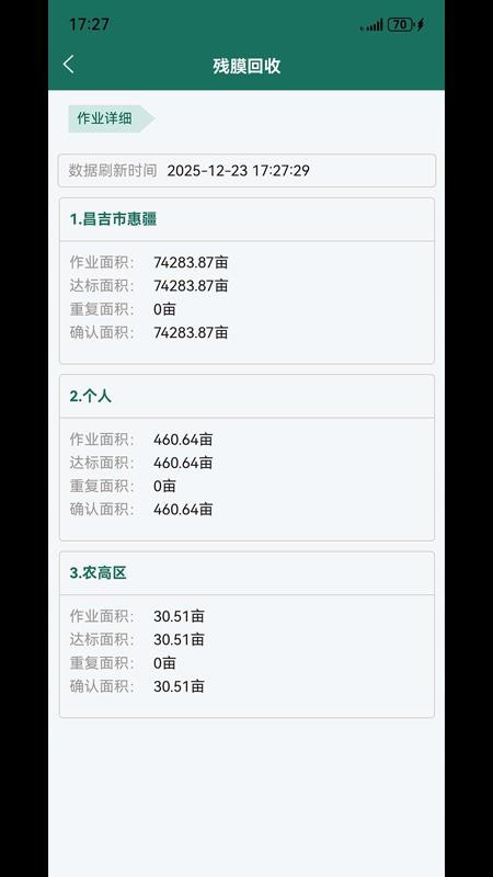 小易科技官方版v1.2.1截图2