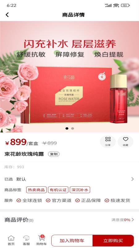 束花龄官方版v1.0.0截图2