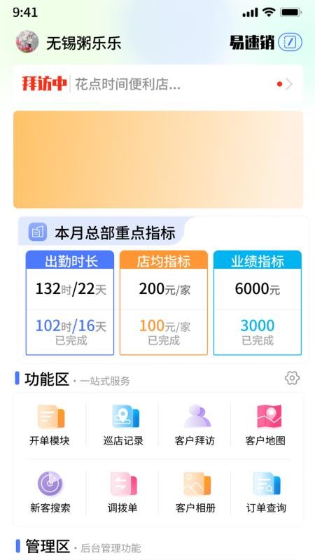 易速销appv1.2.17截图1