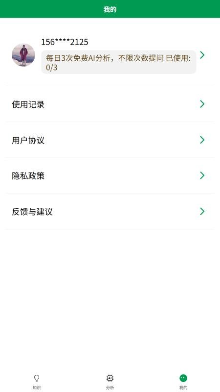 AI配料表分析助手官网版v30000截图3