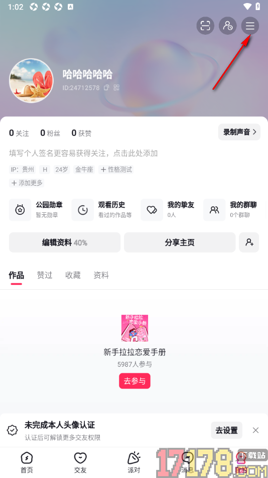 LesPark手机版设置允许接收群聊通知的方法