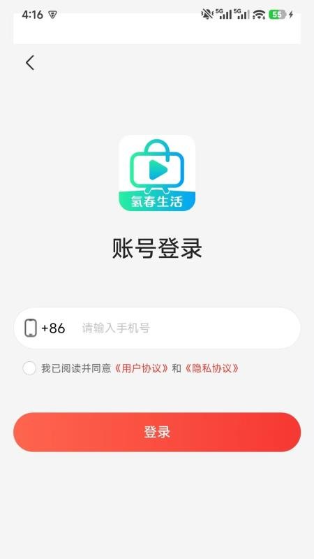 氢春生活手机版v1.0.0截图2