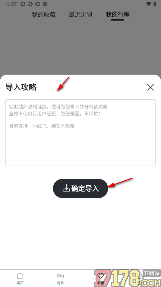 Tripadvisor猫途鹰手机版添加我的行程攻略的方法