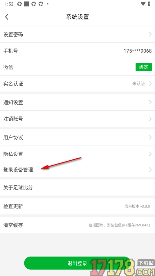 足球比分手机版查看设备登录详情信息的方法